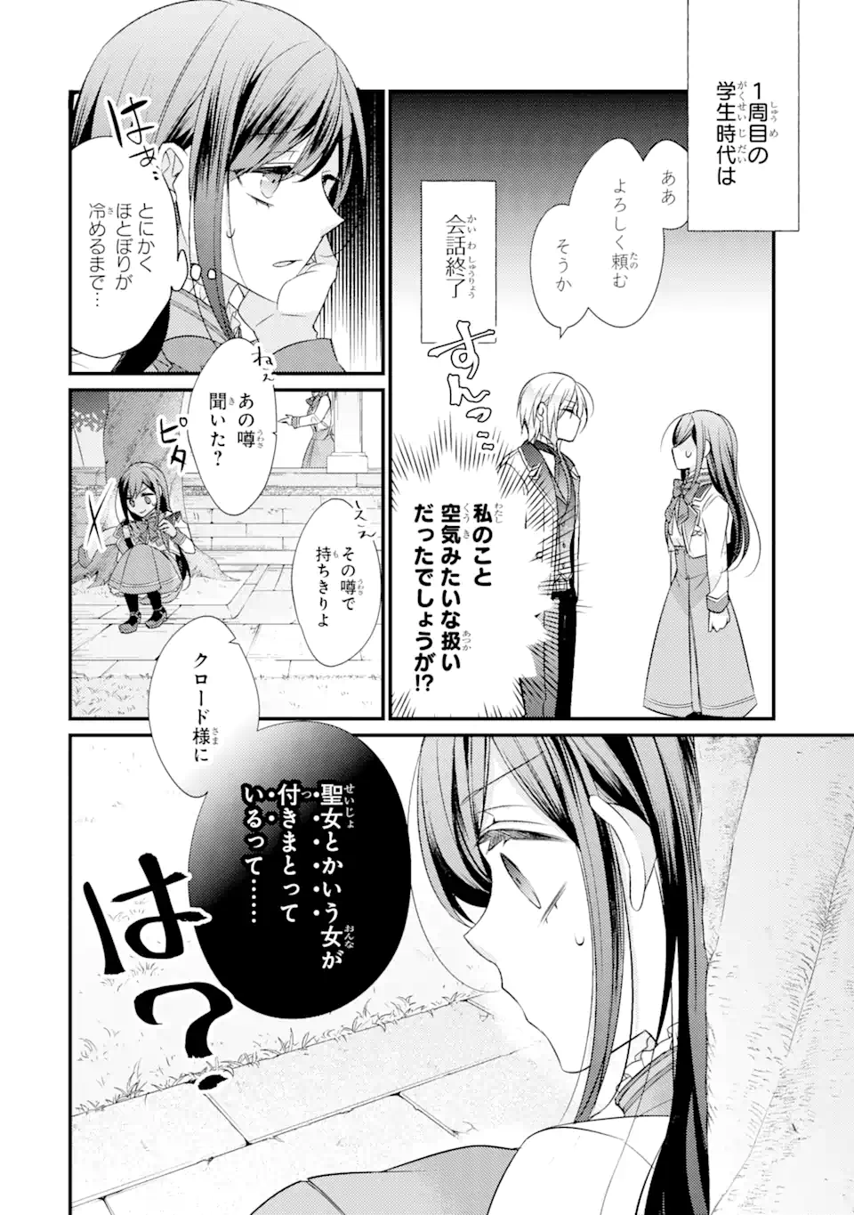 Kekkon suru Shinde Shimau no de, Kanst Seijo (Lv. 99) wa Meshi Tero Shimasu! - Chapter 1 - Page 23